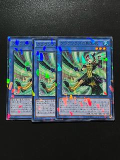 遊戯王スタジオ 3枚 クラウソラスの影霊衣 パラレル ノーマル JP013