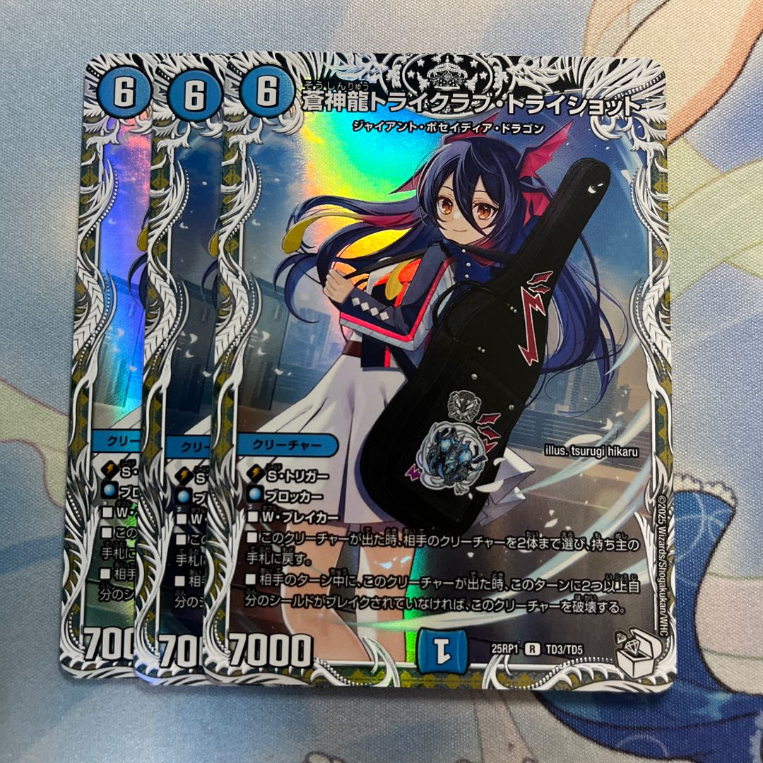 蒼神龍トライクラブ・トライショット(キャラプレミアムトレジャー) R-foil TD3/TD5 3枚