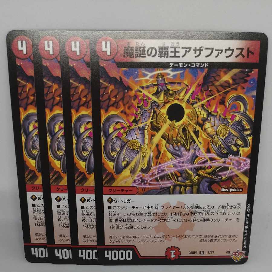 Azafaust, High King of the Demon Birth R 18/77