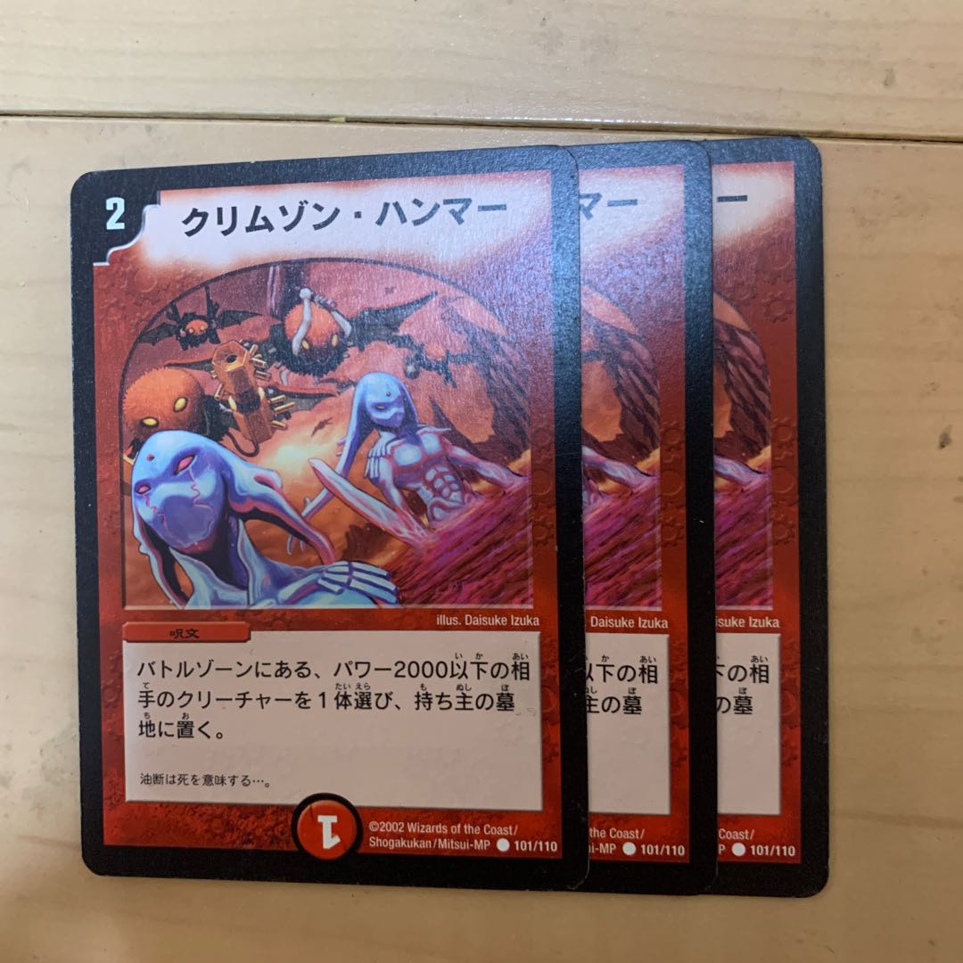 クリムゾン・ハンマー 1枚