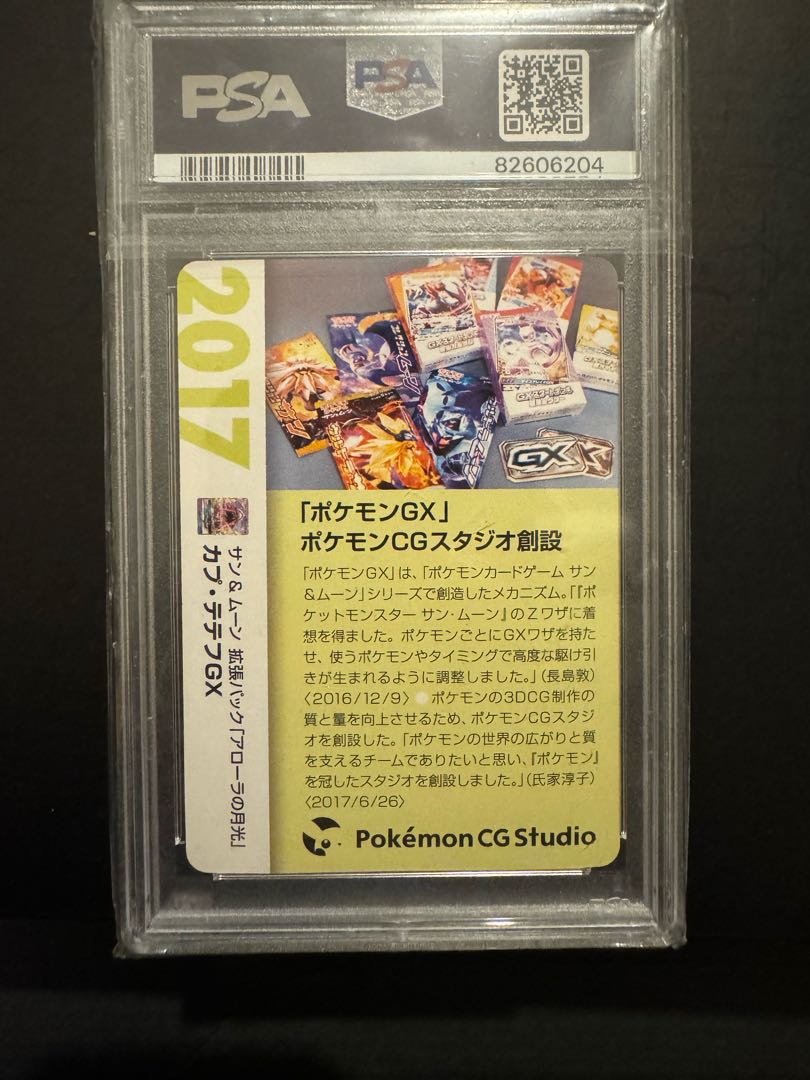 【PSA10】カプ・テテフ GXクリーチャーズデッキ 25th