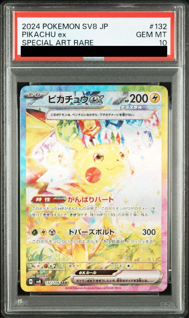 PSA10] Pikachuex SAR 132/106 1 piece 1枚