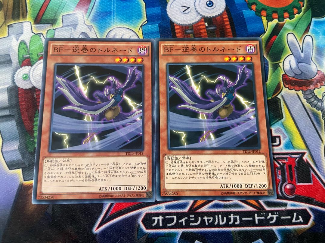 Y-4693 BF-逆巻のトルネード ノーマル JP012 2枚