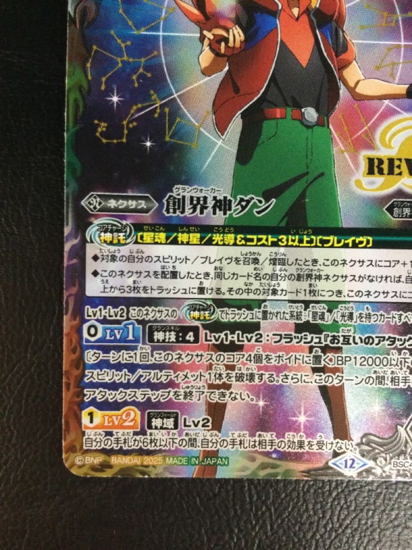 (2) Dan, God of Creation BSC49-CP03