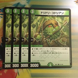 ドリドリ・コドリアン C 121/130 1枚