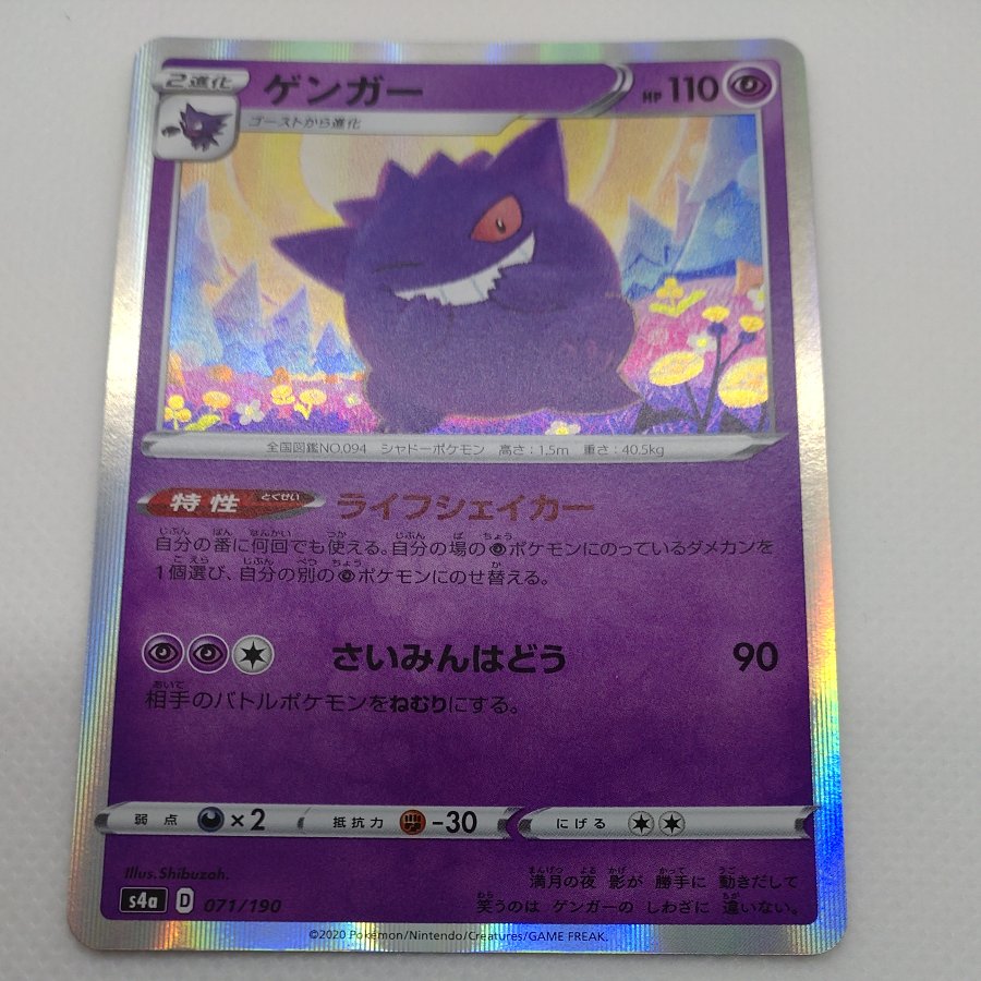 ポケモンカード　ゲンガー　260704724 1枚