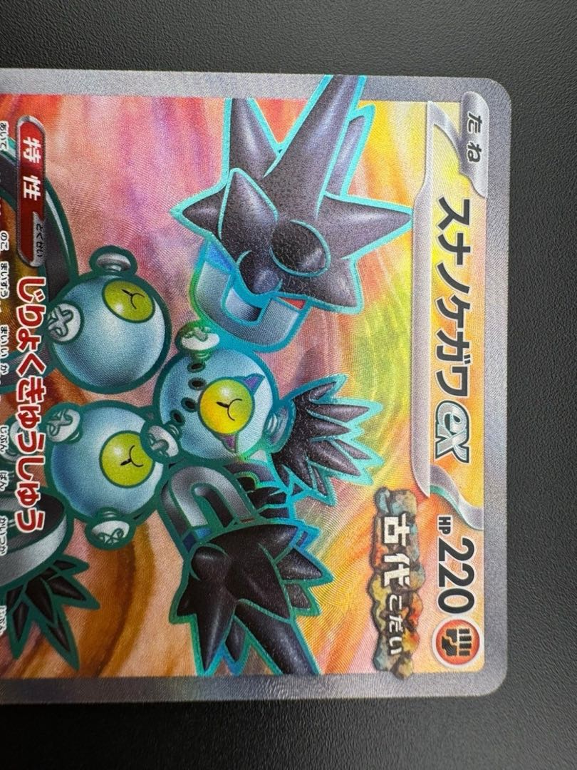 【中古品】スナノケガワex G SV4K 083/066 SR 古代の咆哮　ポケモンカード　トレカ　ポケカ 1枚