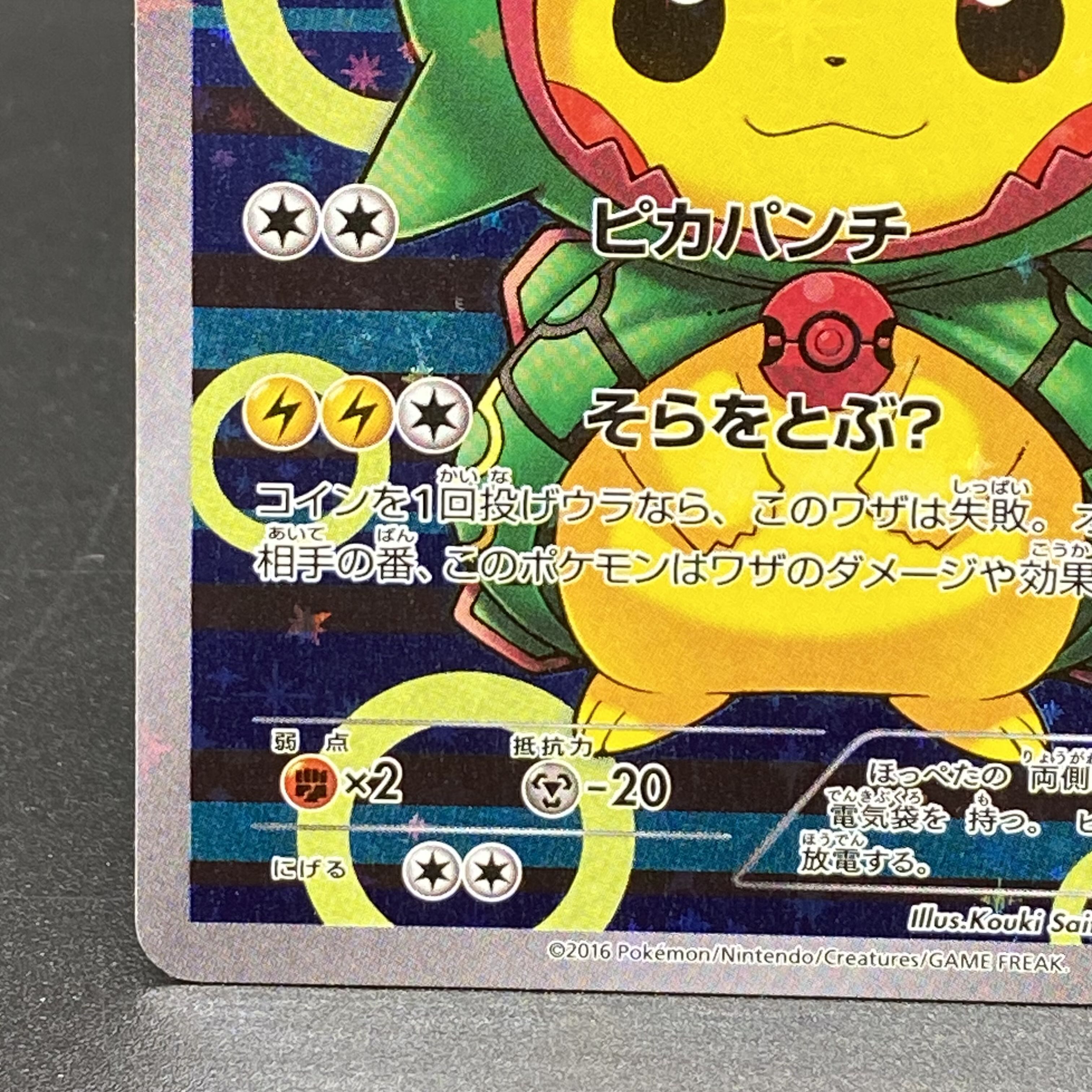 ポンチョを着たピカチュウ PROMO 230/XY-Pの通販 土日祝休 magi