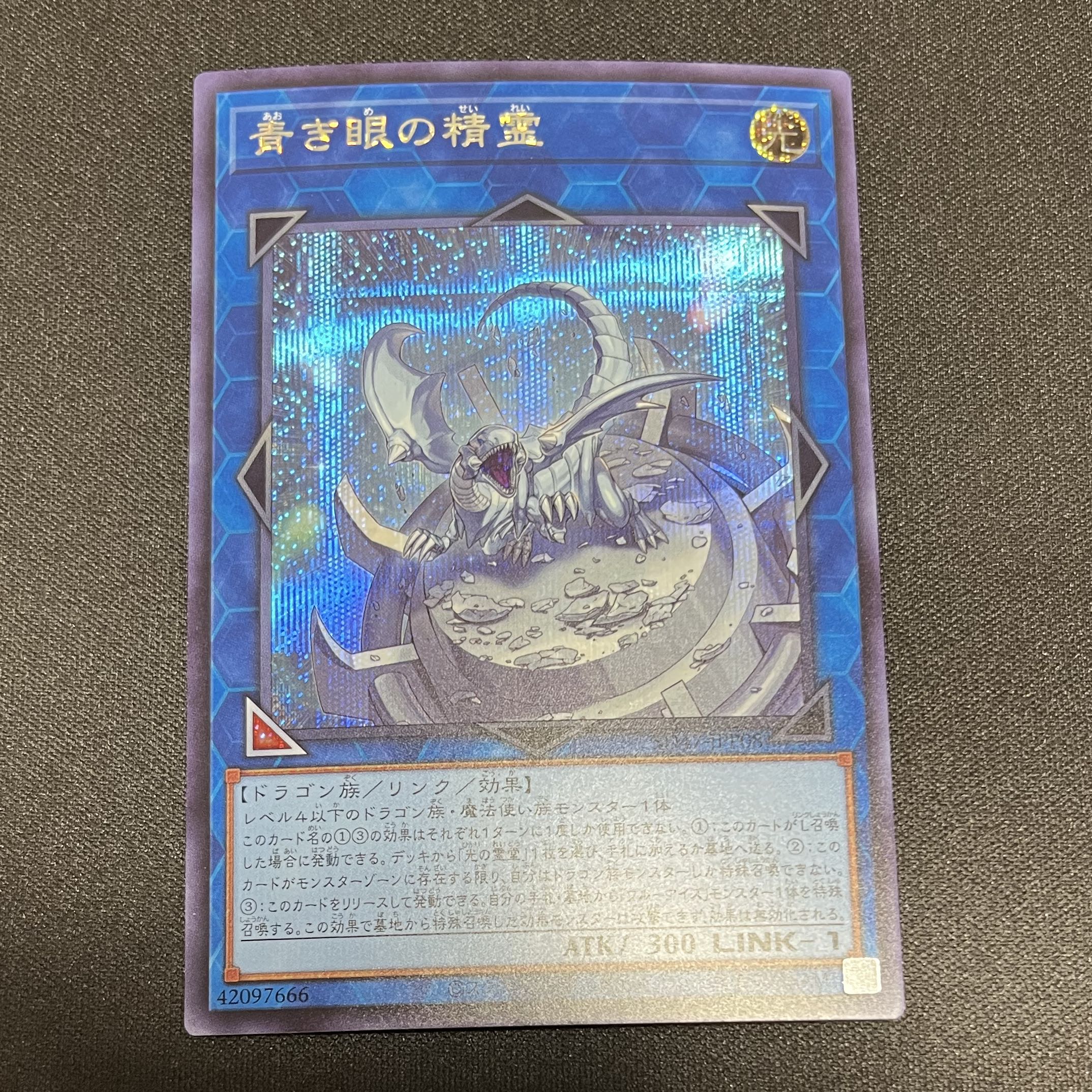 青き眼の精霊 シークレットレア SD47-JPP08 1枚