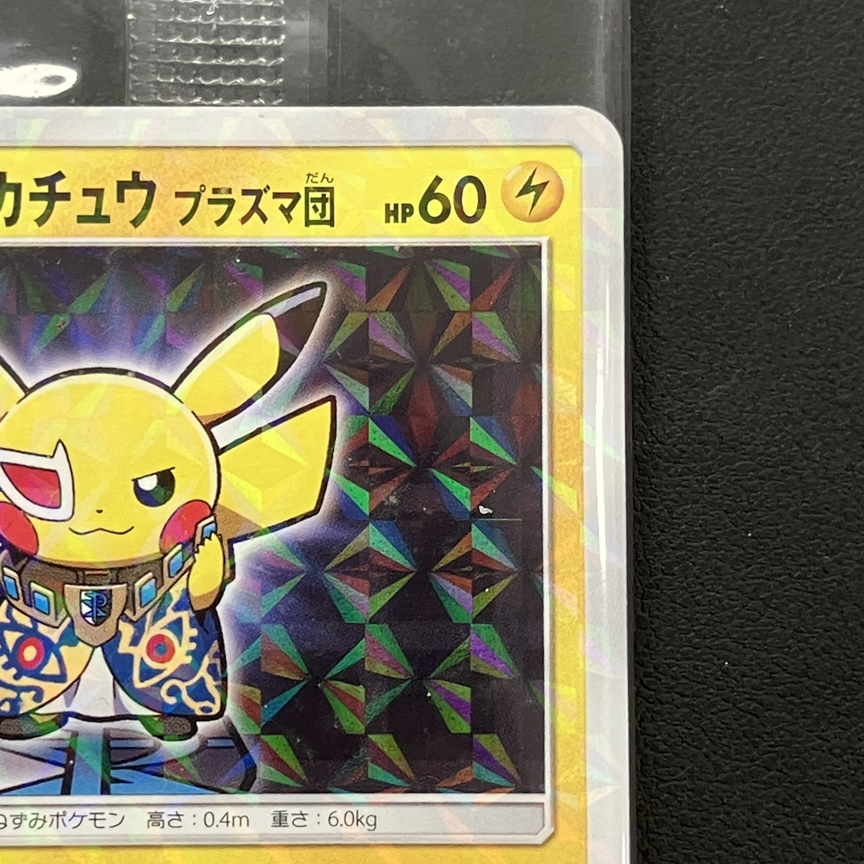 Boss Gokko Pikachu Plasma Dan PROMO 195/SM-P