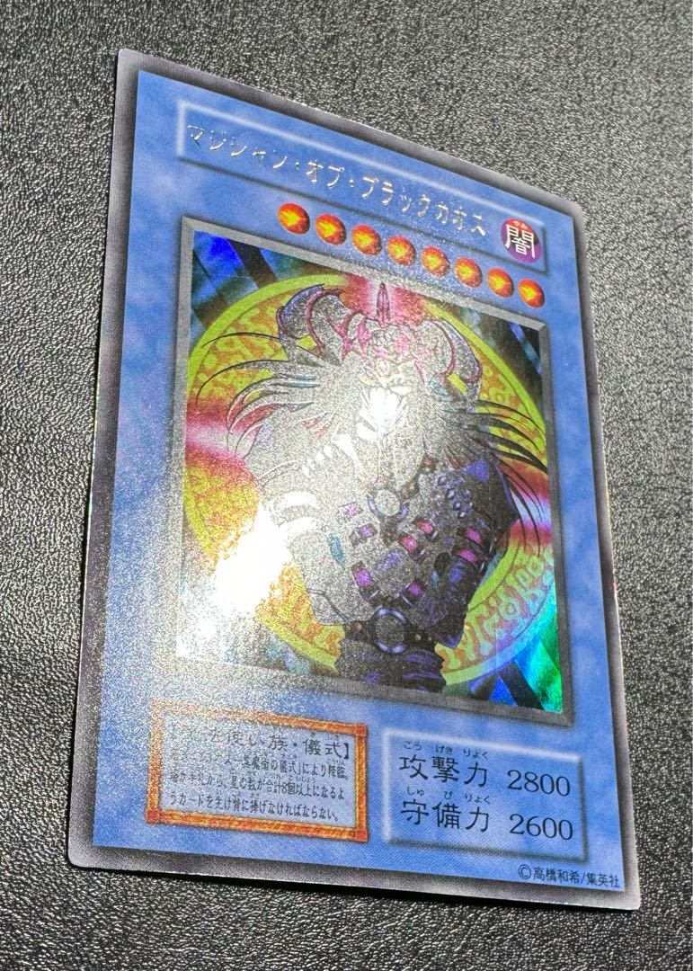 日本全国送料無料商品 | 特集 | マジシャンオブブラックカオス/魔法使い族/遊戯王カード/初期 シングルカード