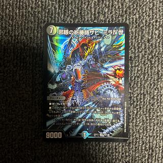 邪眼の祈祷師ザビ・ミラIV世