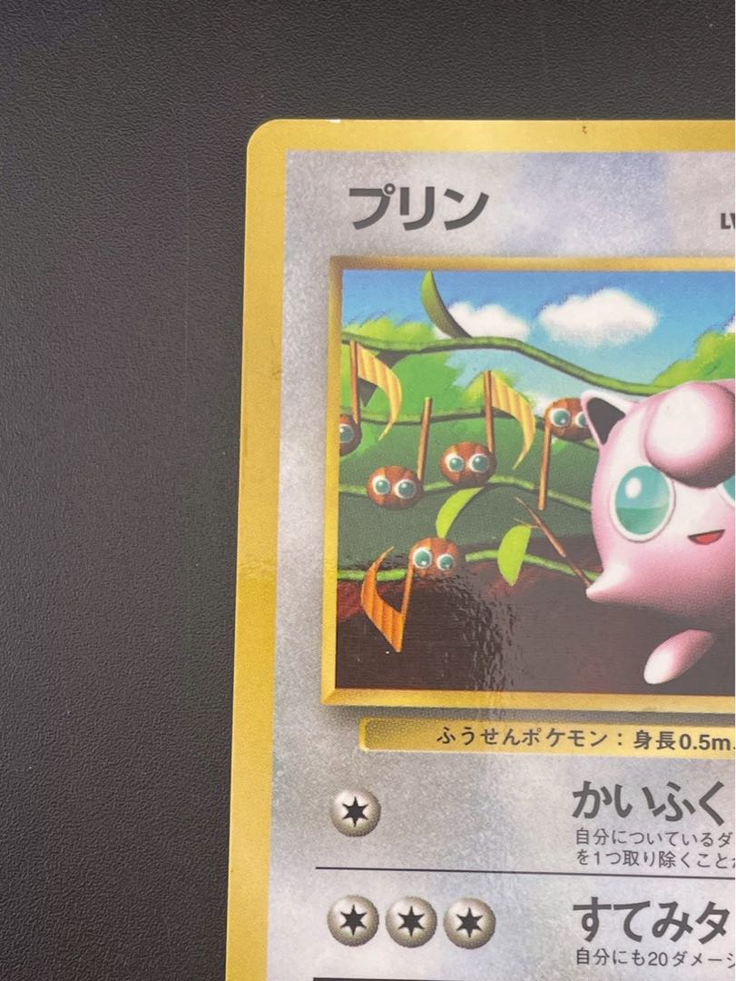 Used] Jigglypuff LV.12 No.039 Corocoro Comic Appendix Old Back PROMO Promotional Card Pokémon Card Trekkie