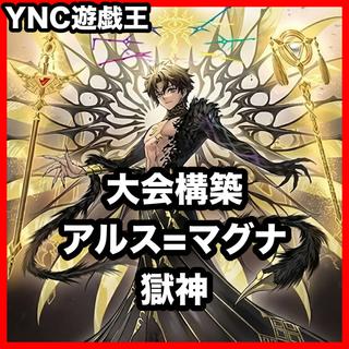 Ars Magna Deck | Yu-Gi-Oh! | Advanced Deck Building | Tournament Deck | Mythical Beast God Medicrius 1枚