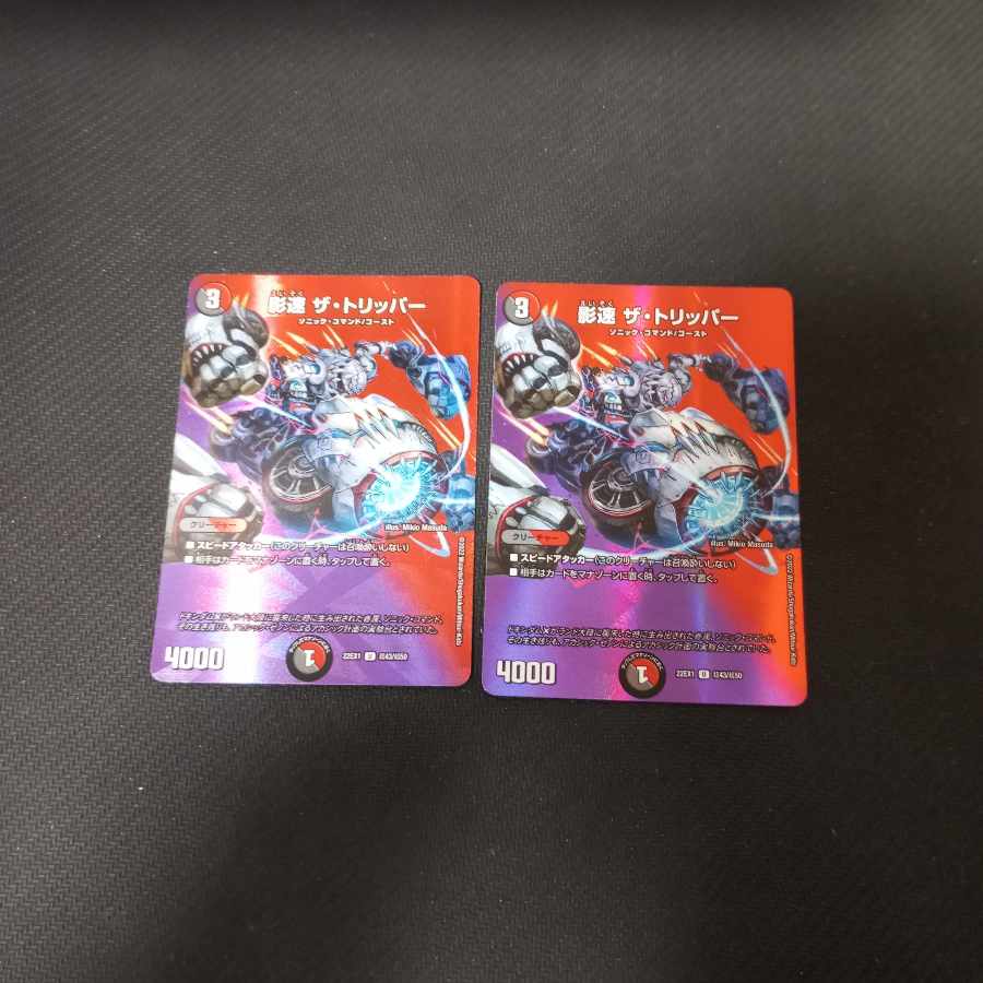 Shadow Speed The Tripper U-foil Psychic43/Psychic50 2 copies