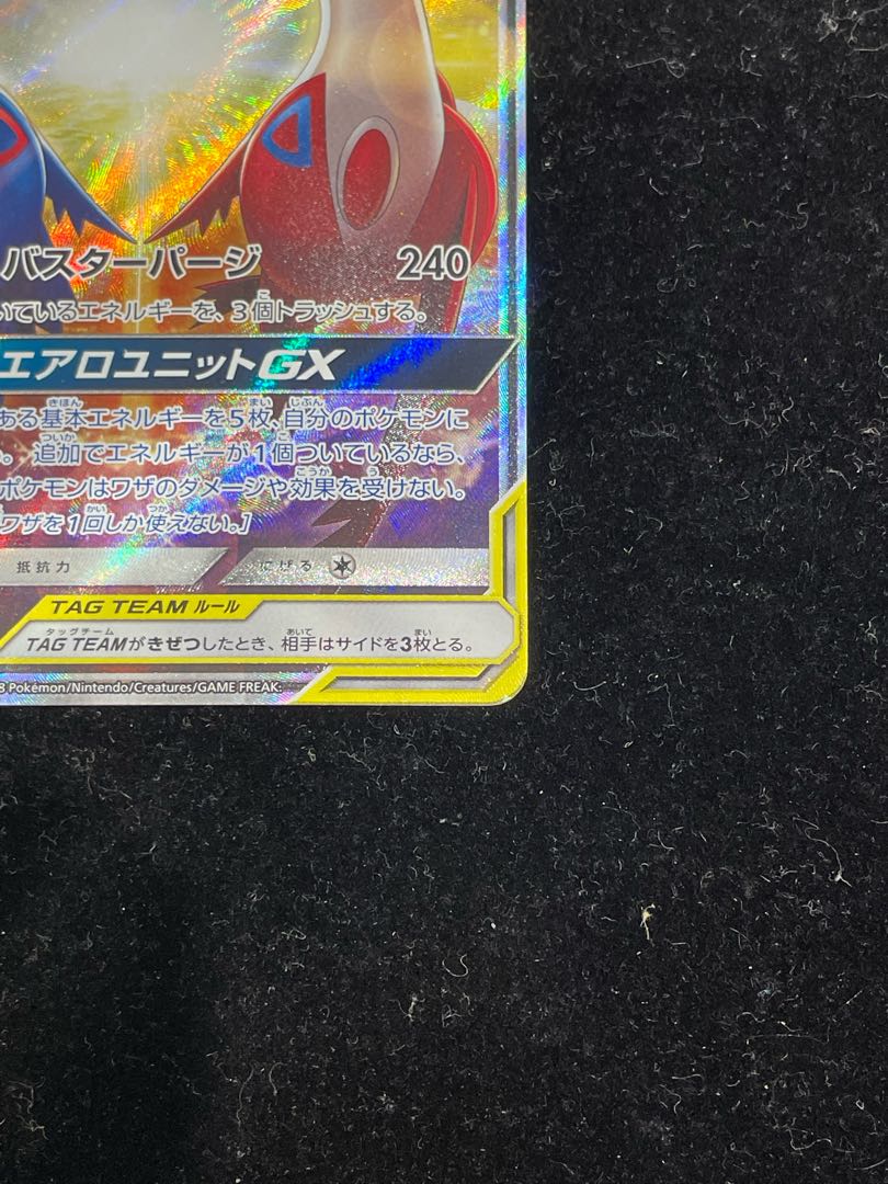 ラティアス&ラティオスGX SR 105/095の通販 土日祝休@magi公式 ラティアス&ラティオスGX SR 105/095の通販 土日祝休@magi公式