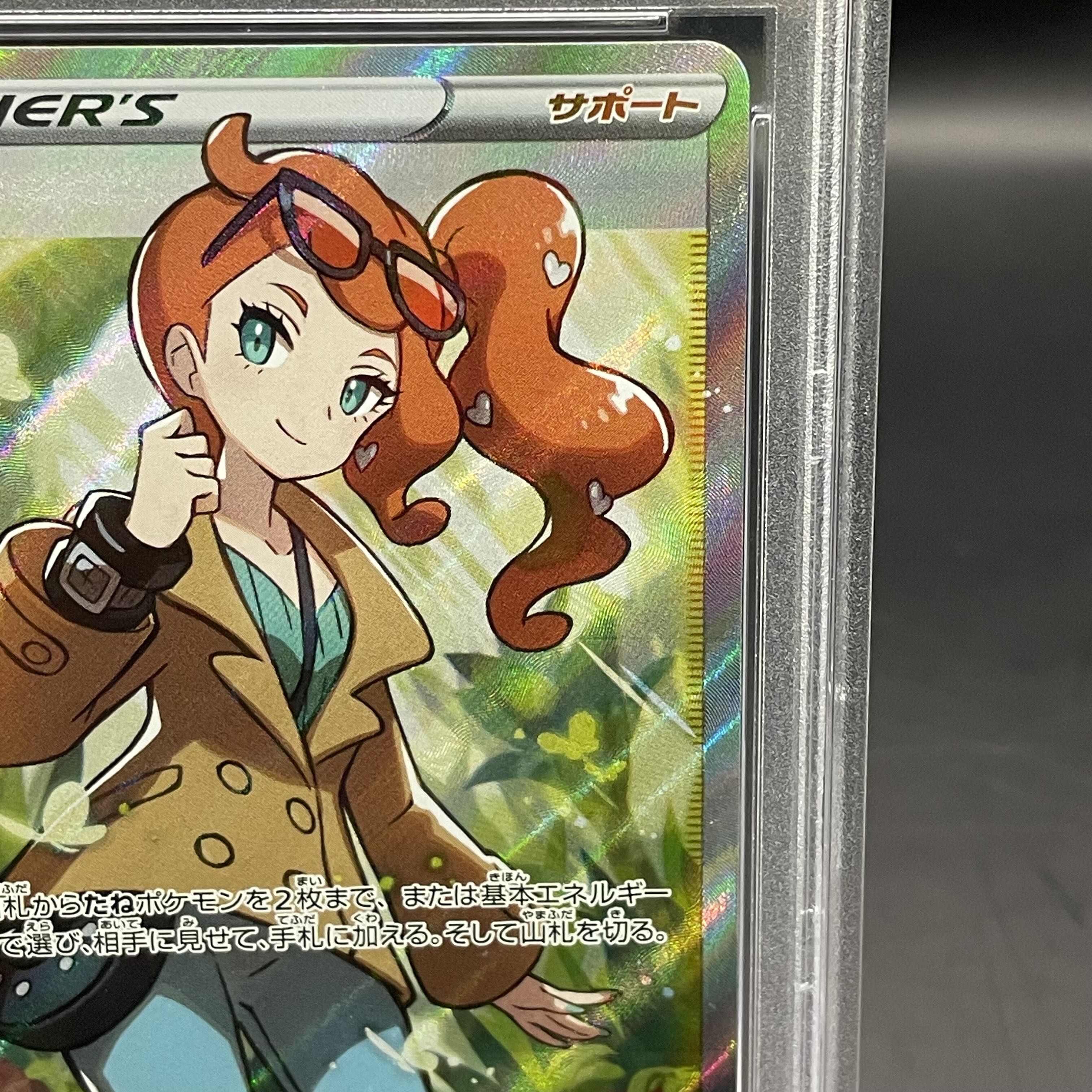 【PSA10】ソニア SR 077/070