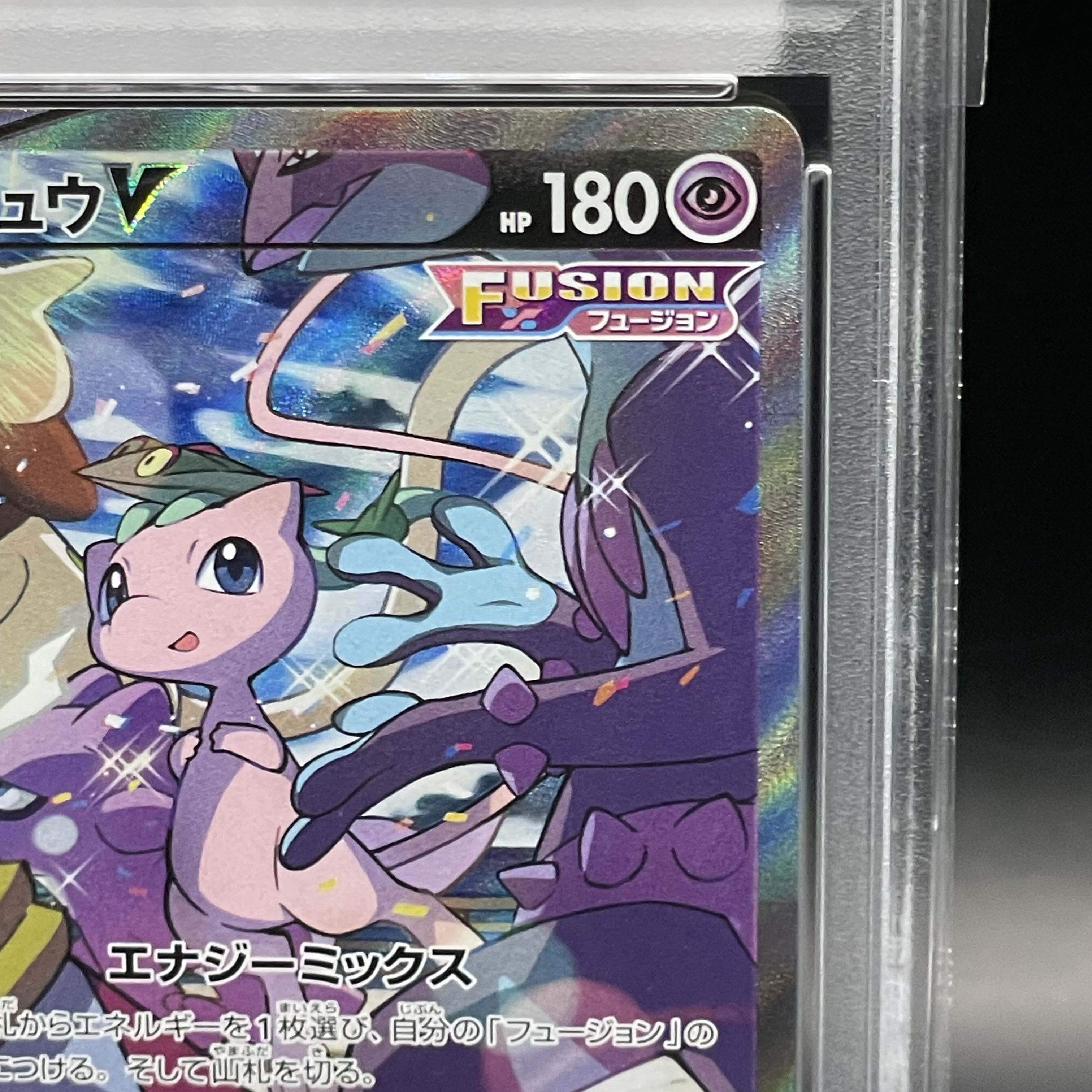 【PSA10】ミュウV SR 106/100