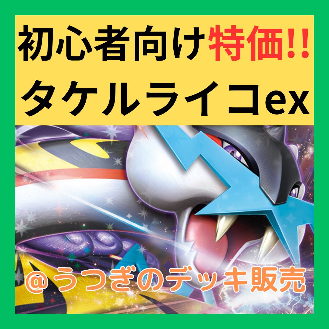 POKEKA Pre-built deck Takeru Raiko ex Ogapon Midori-no-men ex