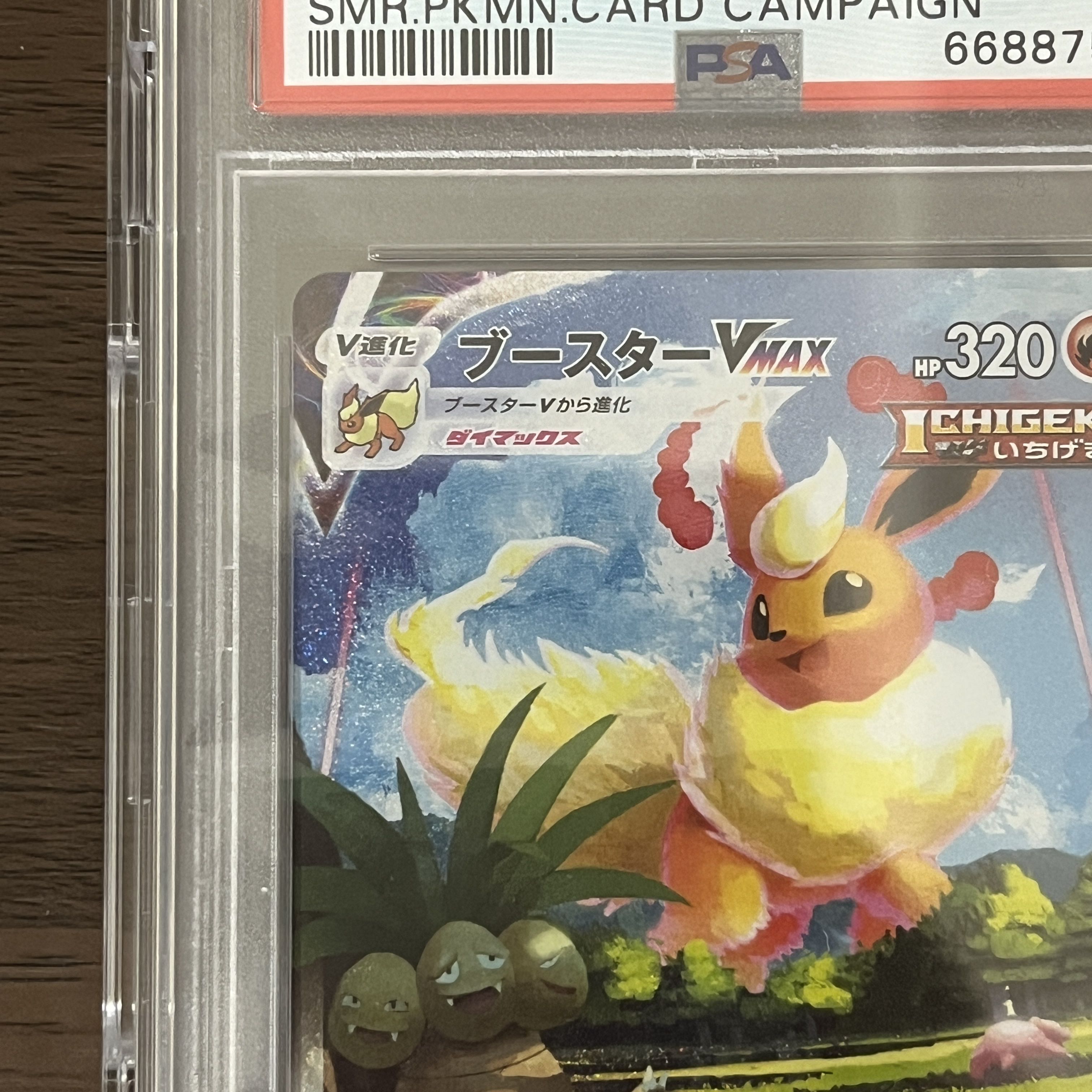 PSA10 ブースターVMAX：「夏ポケカ」キャンペーン PROMO プロモ