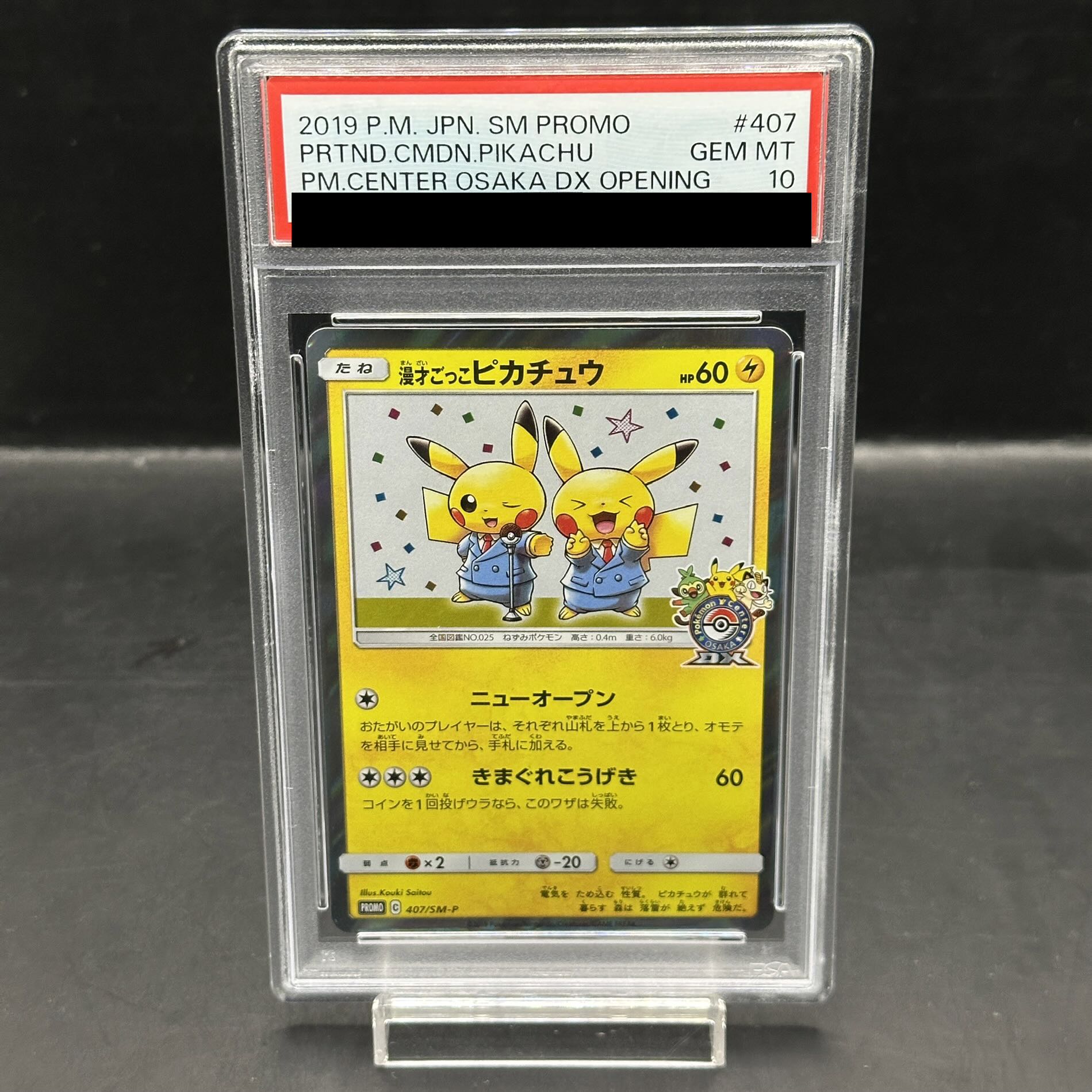 【PSA10】漫才ごっこピカチュウ PROMO 407/SM-P 1枚
