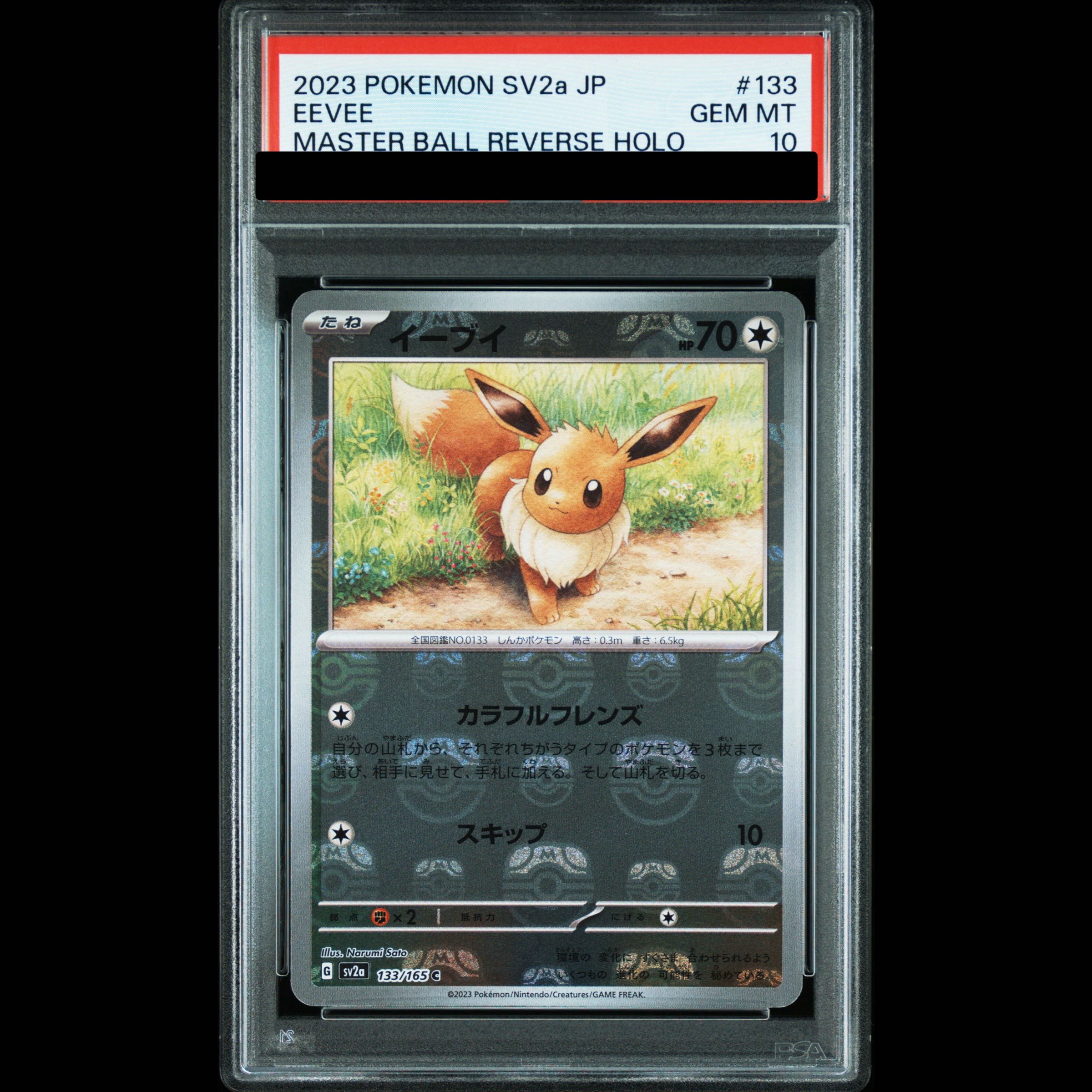 【PSA10】イーブイ(マスターボール柄/ミラー仕様) C 133/165 1枚