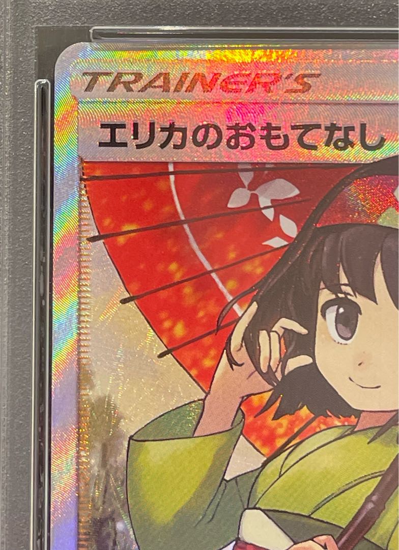 【PSA10】エリカのおもてなし SR 190/173 1枚