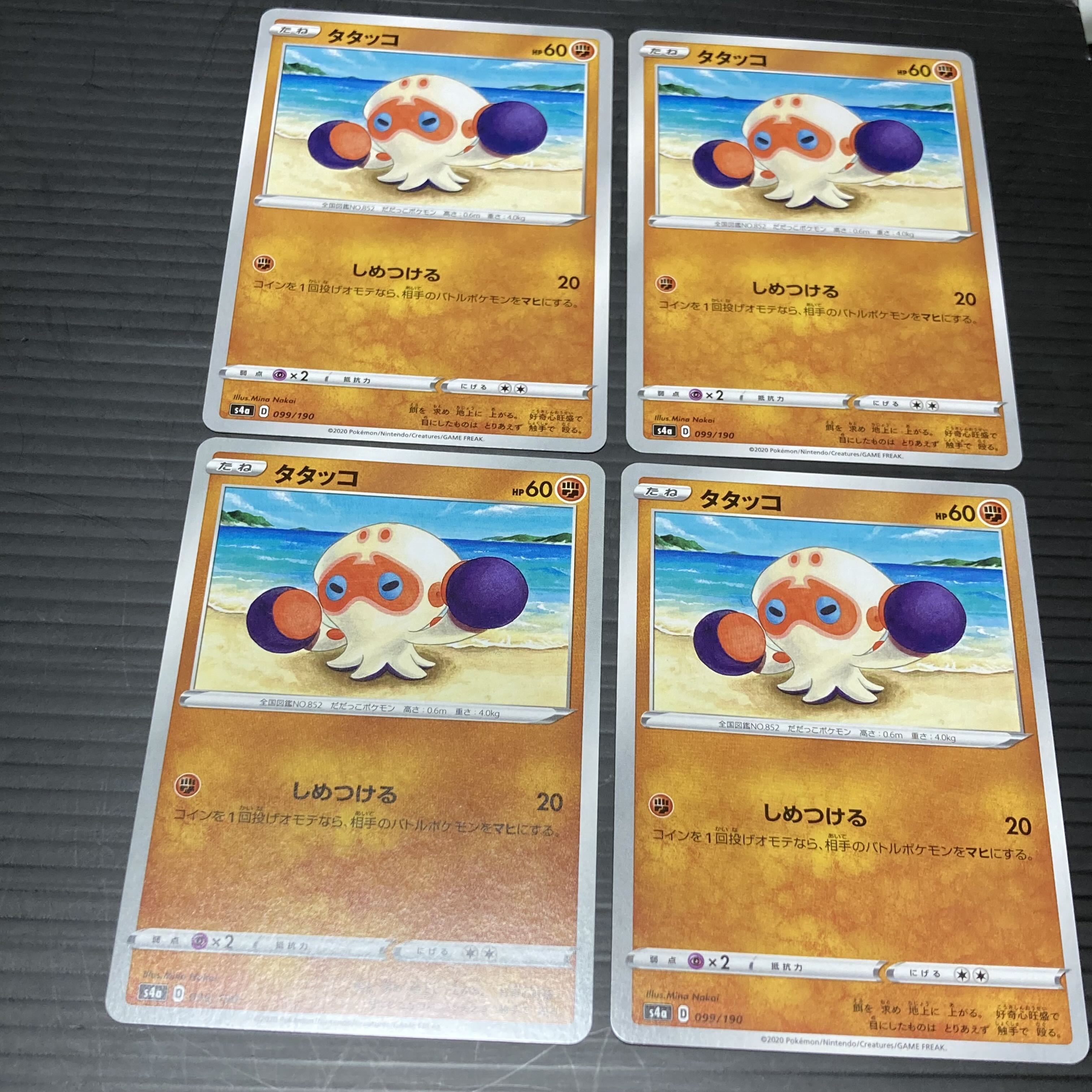 PC Clobbopus 099/190, Set of 4, No. 1 4枚