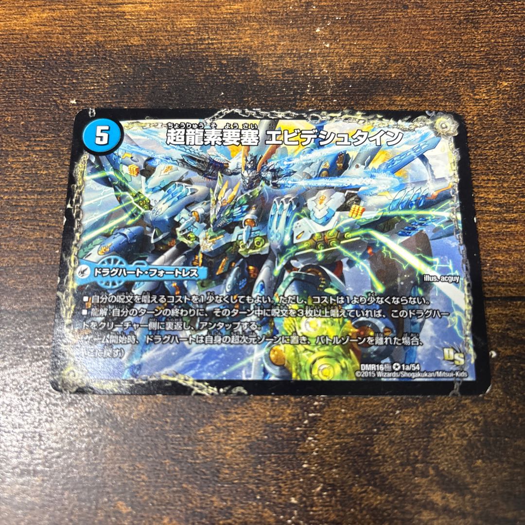 Psychic Dragon Element Fortress EBIDESHTEIN｜Nu-Ryuso King Q-END VR 1a/54｜1b/54