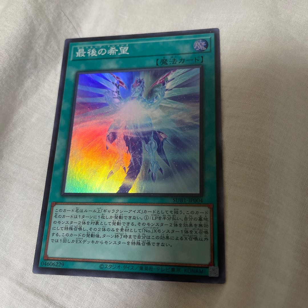 The Last Hope Super Rare JP004