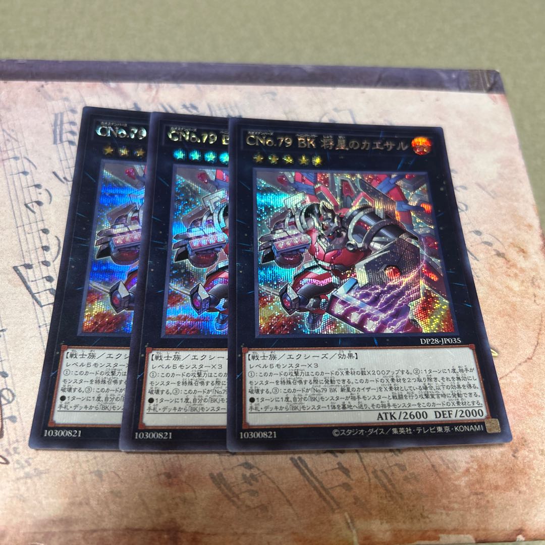 CNo. 79 BK Caesar, the General — Secret Rare JP035 3枚