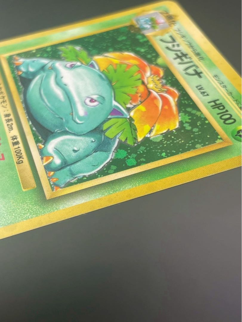 【中古品】フシギバナ　旧裏　LV.67 No.003 ★ PMCGシリーズ　拡張パック　スターターパック　 ポケモンカード　ポケカ 中古品】 フシギバナ 旧裏 LV.67 No.003 ☆ PMCGシリーズ 拡張