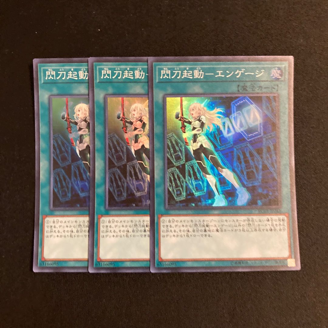 c180 閃刀起動-エンゲージ スーパーレア 3枚セット 遊戯王 トレトレ