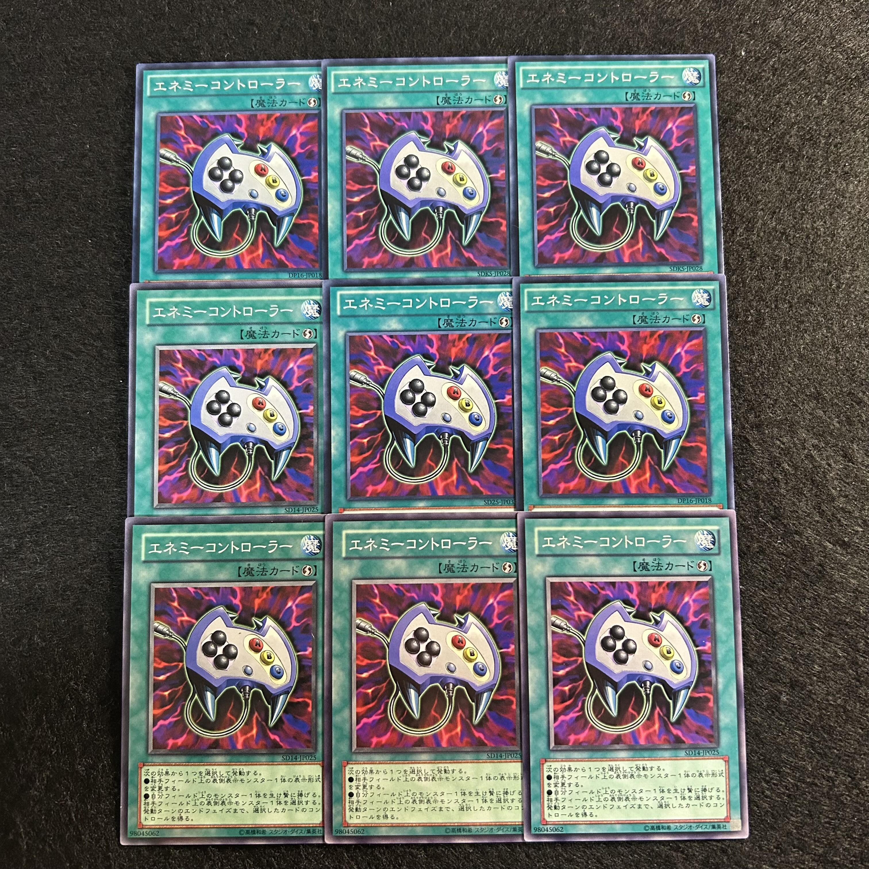 a1965【遊戯王】エネミーコントローラー　9枚セット 9枚
