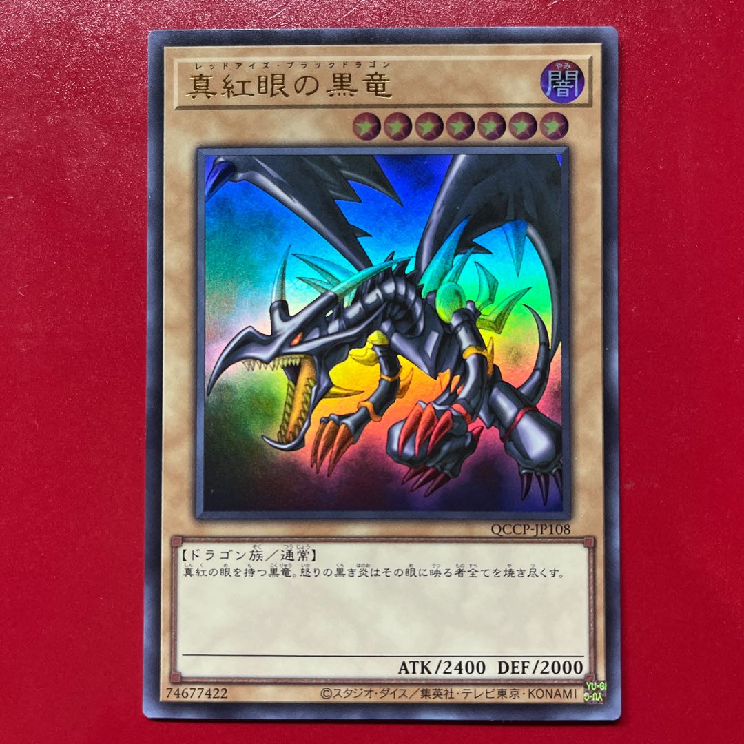 Axh 真紅眼の黒竜 ウルトラレア QCCP-JP108 1枚