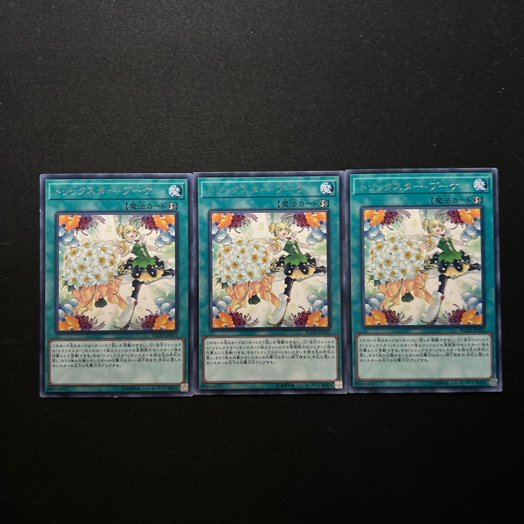 2650 トリックスター・ブーケ レア JP055