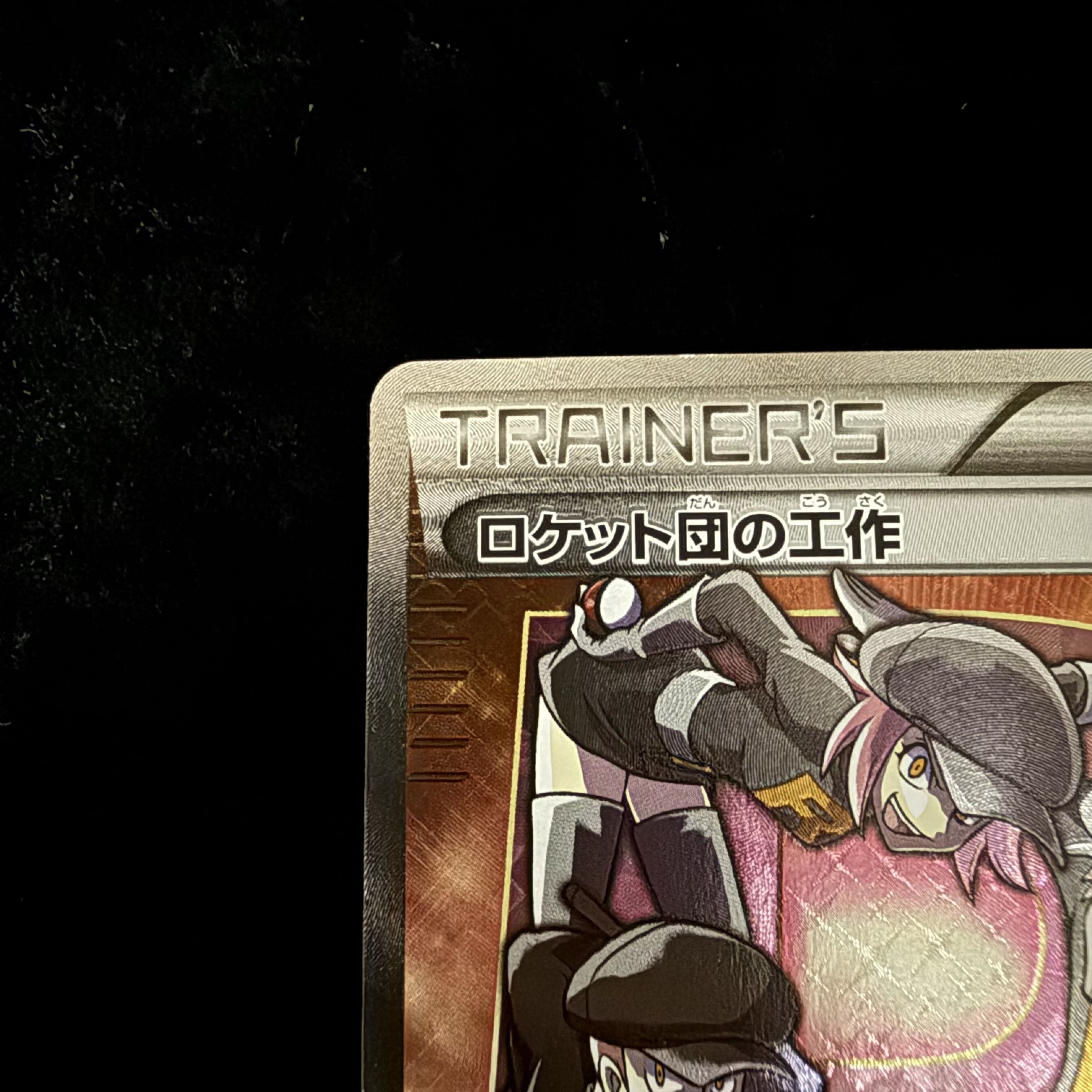 Team Rocket's Handiwork SR 087/078 1枚