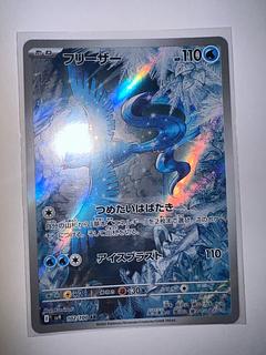 買取相場】-ポケカ-フリーザー(AR)(SV9-102-100)【Cardshop Serra】