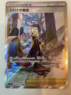 ポケモンカード「シロナ」関連の高額カード一覧・相場まとめ | magi