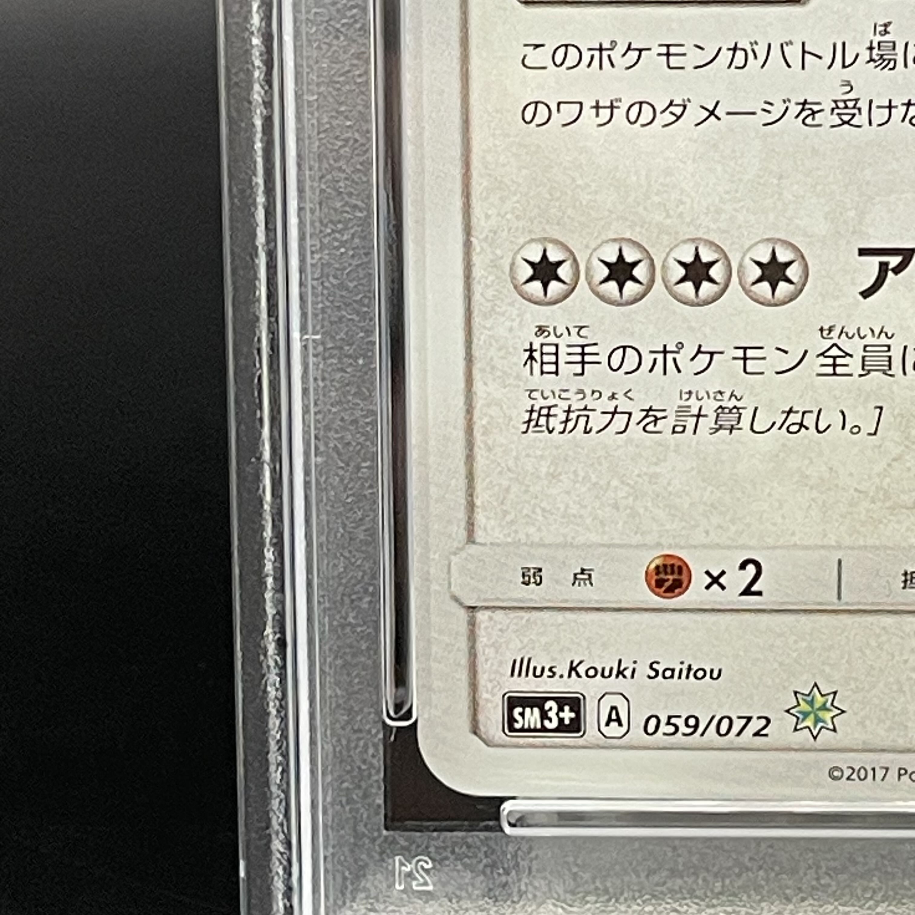 【PSA10】ひかるアルセウス H 059/072 1枚