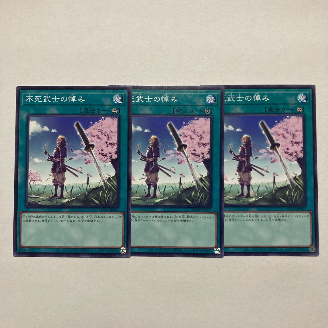 The Immortal Bushi Mourning Normal Rare JP067