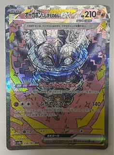 オーガポンいしずえのめんex　SAR 1枚
