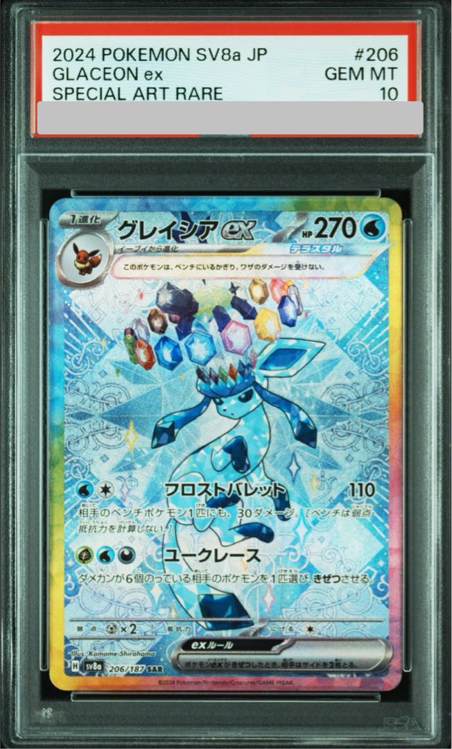 PSA10】グレイシアex SAR 206/187の通販 土日祝休@magi公式 PSA10】グレイシアex SAR 206/187の通販 土日祝休@magi公式
