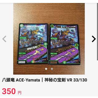 Eight-headed Dragon ACE-Yamata｜Mysterious treasure sword VR 33/130