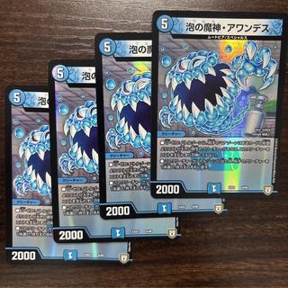 Awandes, the Bubble Demon 8/69 4枚