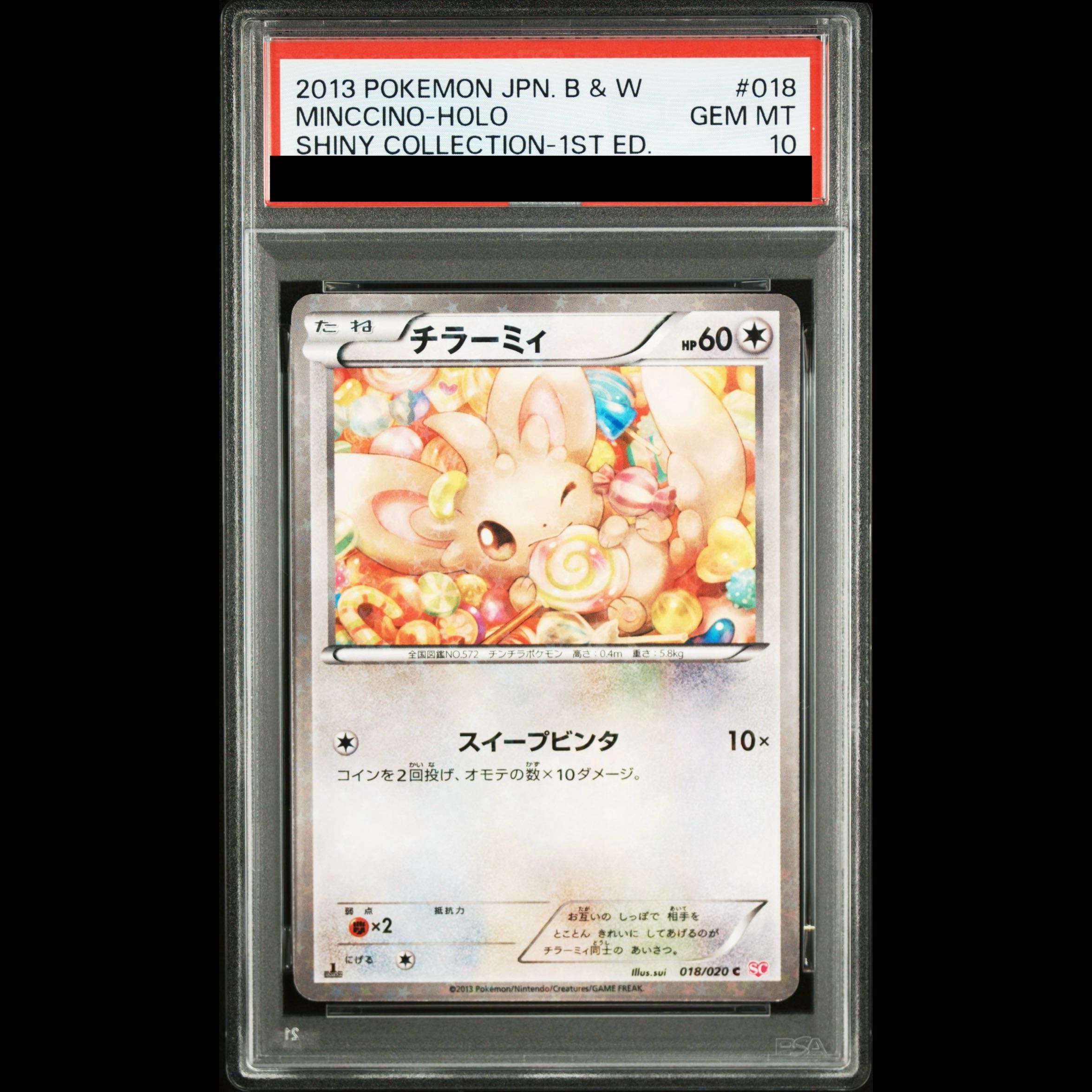 【PSA10】チラーミィ(キラ) C 018/020 1枚