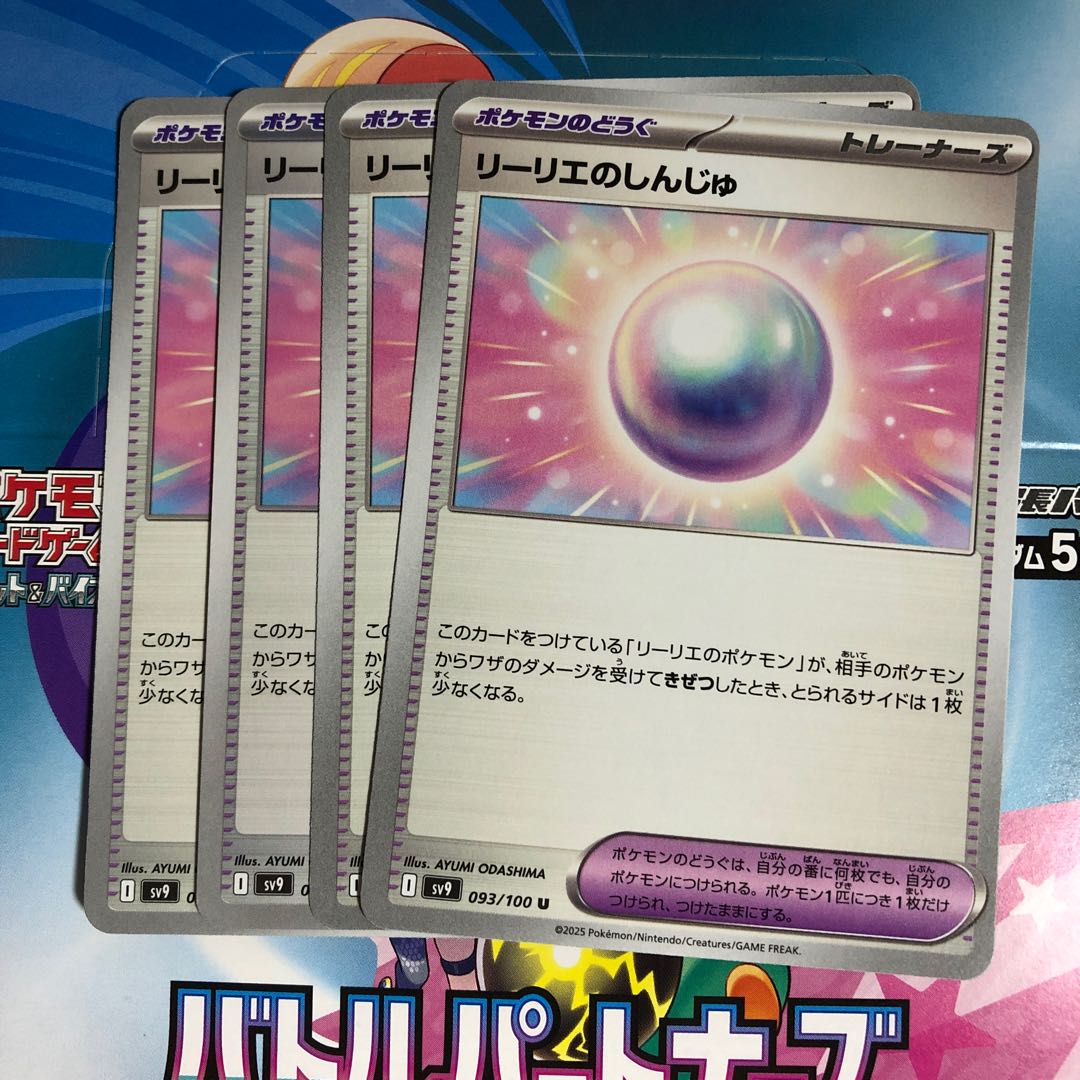 Lillie's Shinju U 093/100