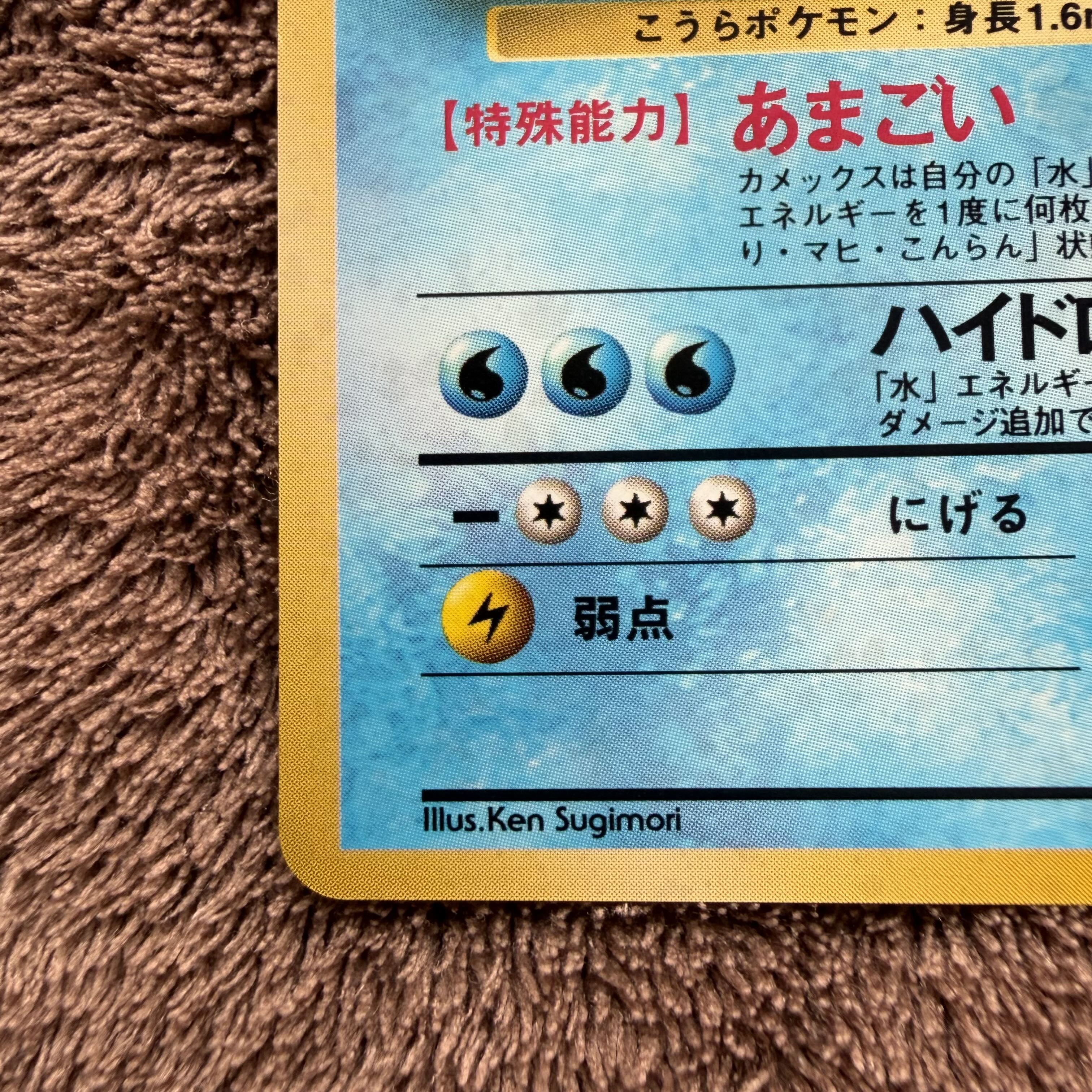 【美品】 カメックス キラ マークあり 旧裏 ★ 9 1枚