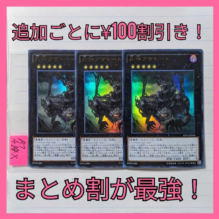 Outer Entity Azathot Ultra x 3 copies Yu-Gi-Oh!