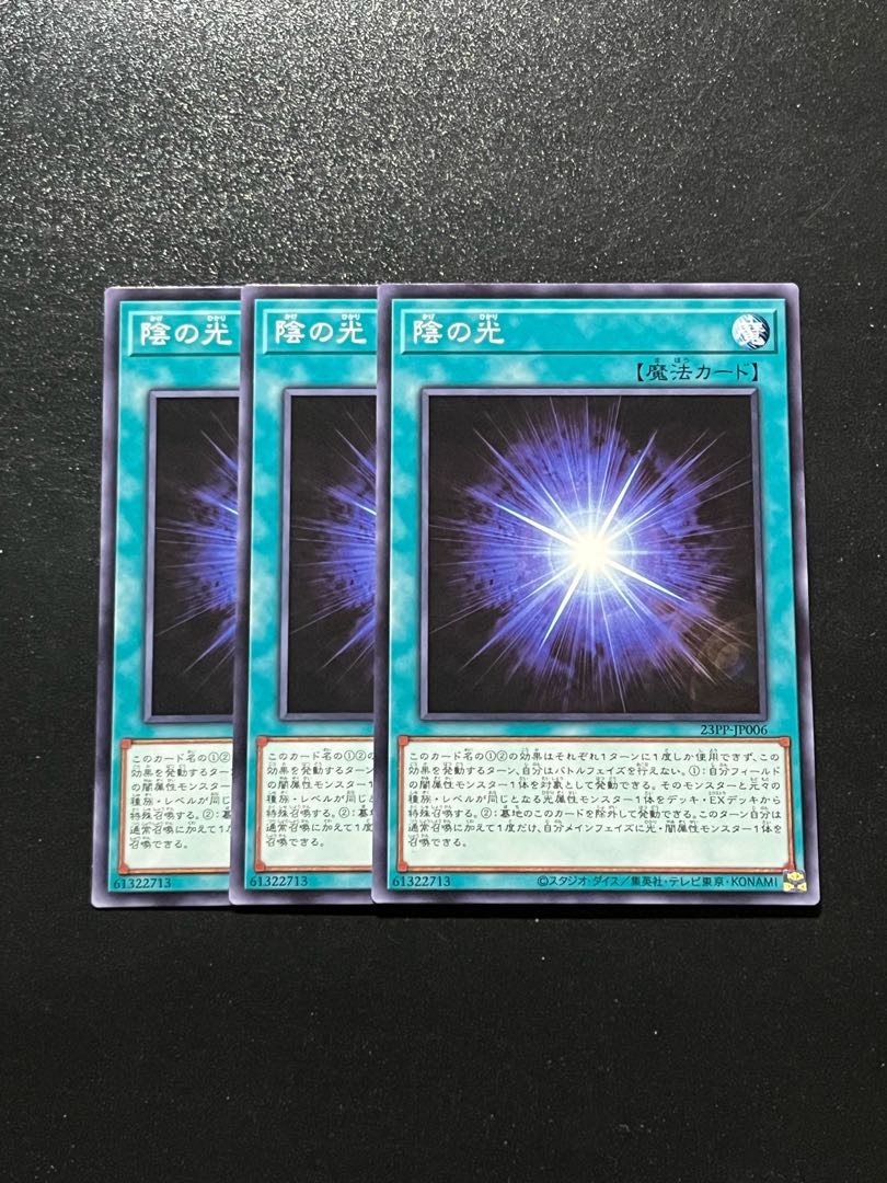 Yu-Gi-Oh Studio 3 copies Light in the shadows Normal 23PP-JP006 1枚